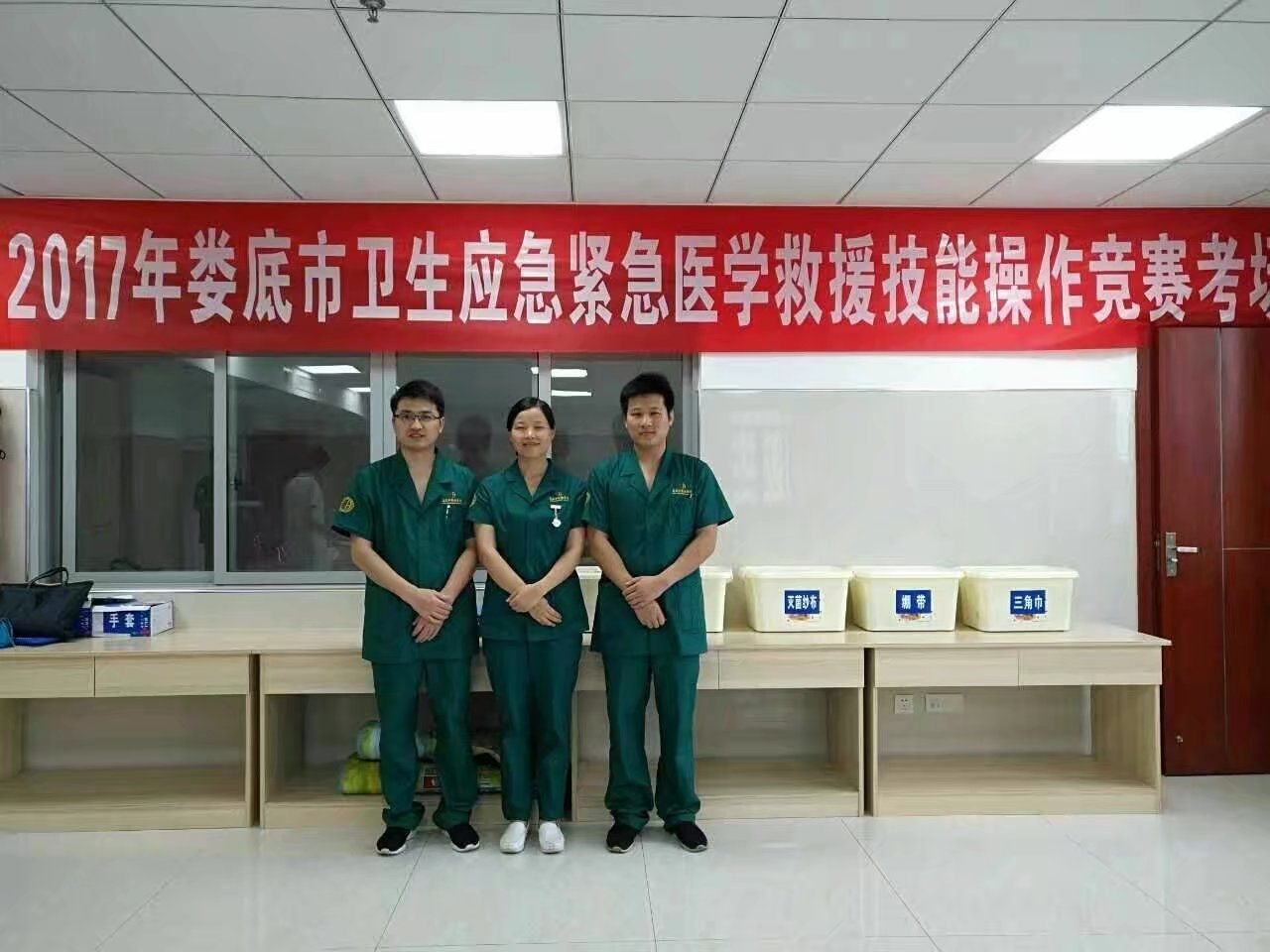2017年娄底市卫生应急技能竞赛荣获团体三等奖